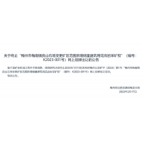 條件不成熟、終止出讓！廣東梅州一砂石礦掛牌期被按下暫停鍵！